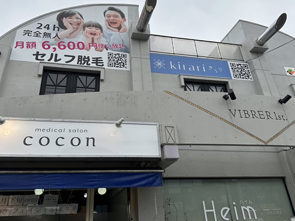 セルフ脱毛サロンKIRARI(きらり)熊本店外観1