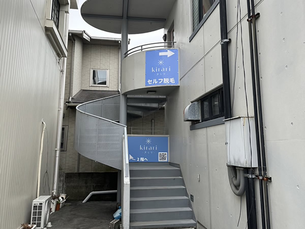 セルフ脱毛サロンKIRARI(きらり)熊本店外観2